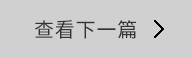 已經是最后一篇了