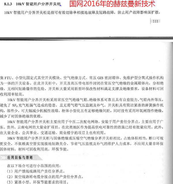 赫茲曼電力厚積薄發,技術與市場雙贏“大四喜” 赫茲曼電力厚積薄發,技術與市場雙贏“大四喜”