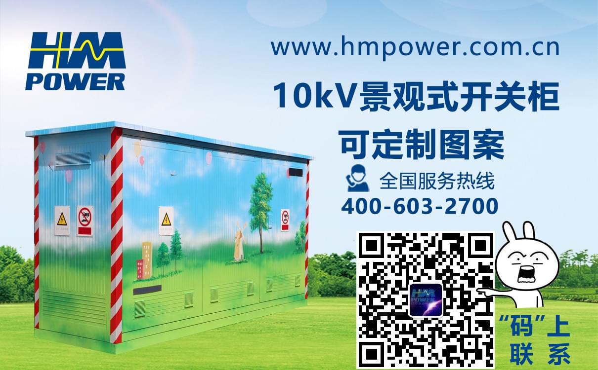 小型化開關柜 小型化開關柜