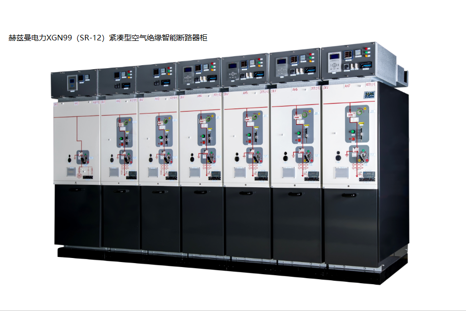 小型化開關柜 小型化開關柜