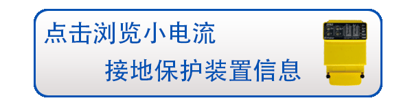 小電流選線(xiàn)裝置