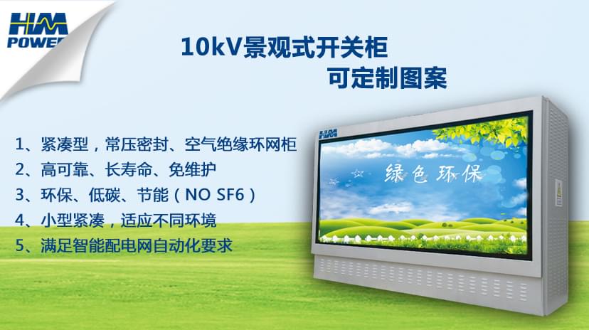 10kV戶外開關箱