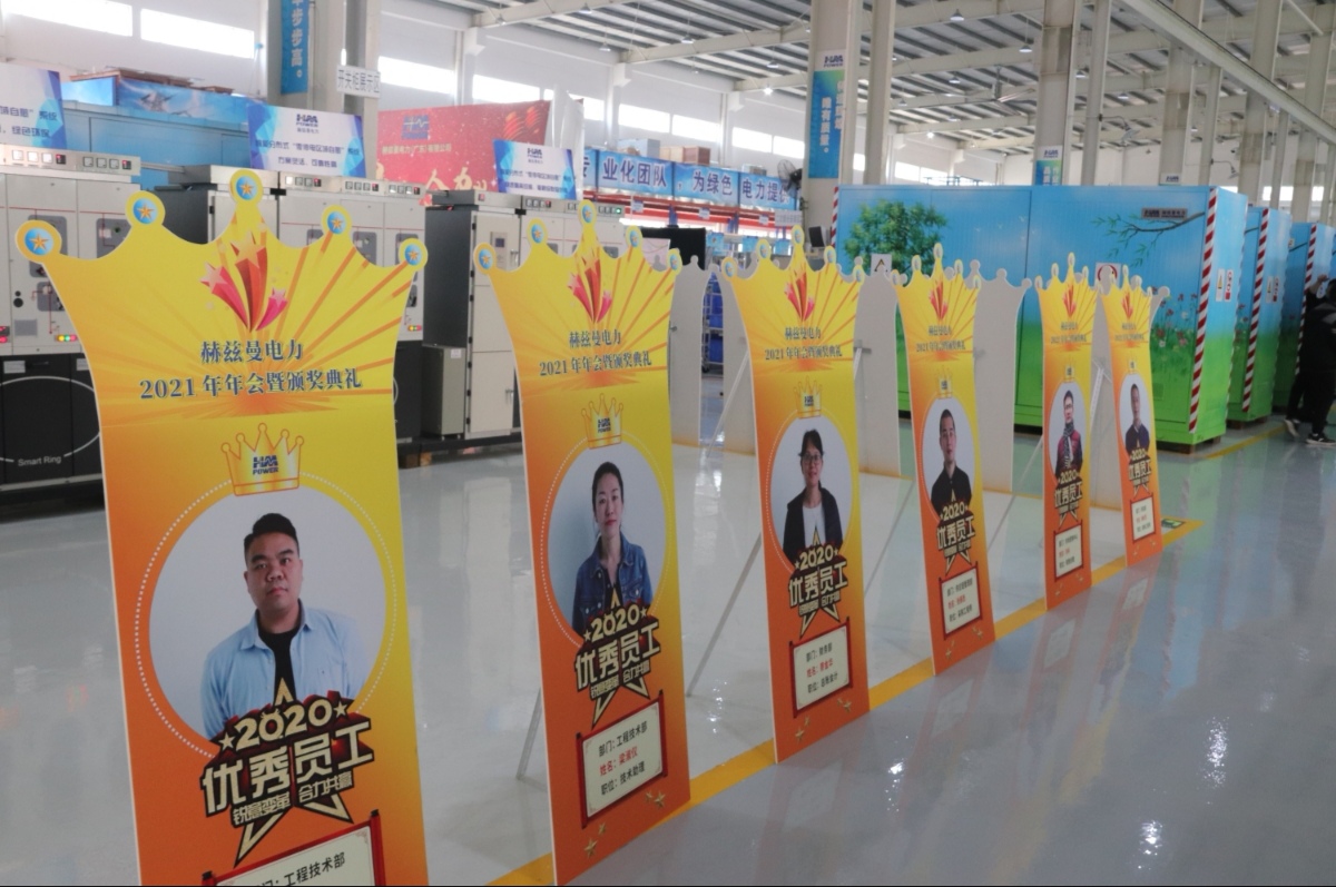 銳意變革,合力共贏——赫茲曼2021年會慶典 銳意變革,合力共贏——赫茲曼2021年會慶典