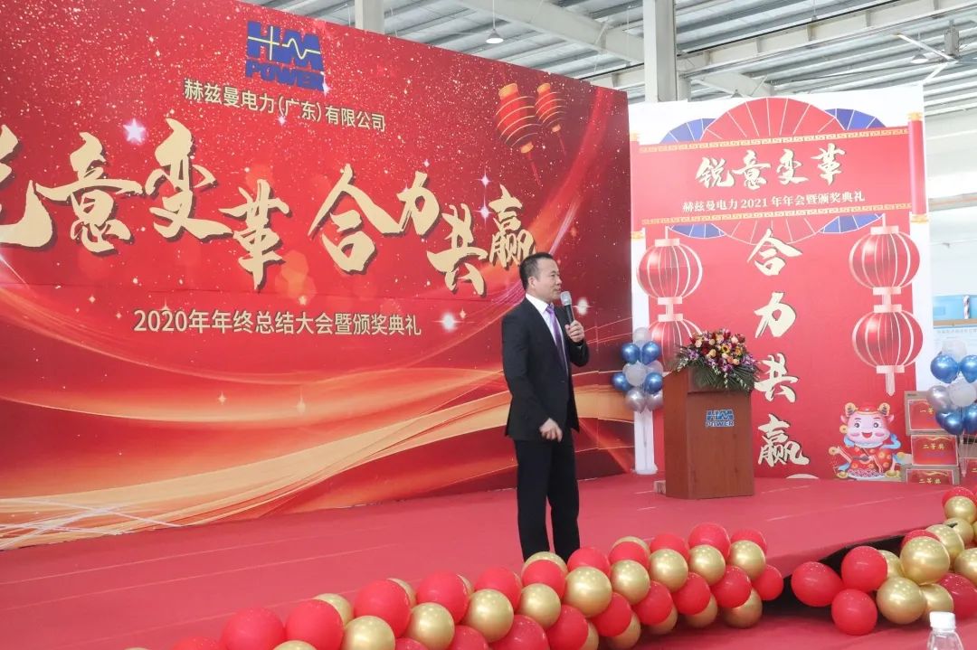銳意變革,合力共贏——赫茲曼2021年會慶典 銳意變革,合力共贏——赫茲曼2021年會慶典