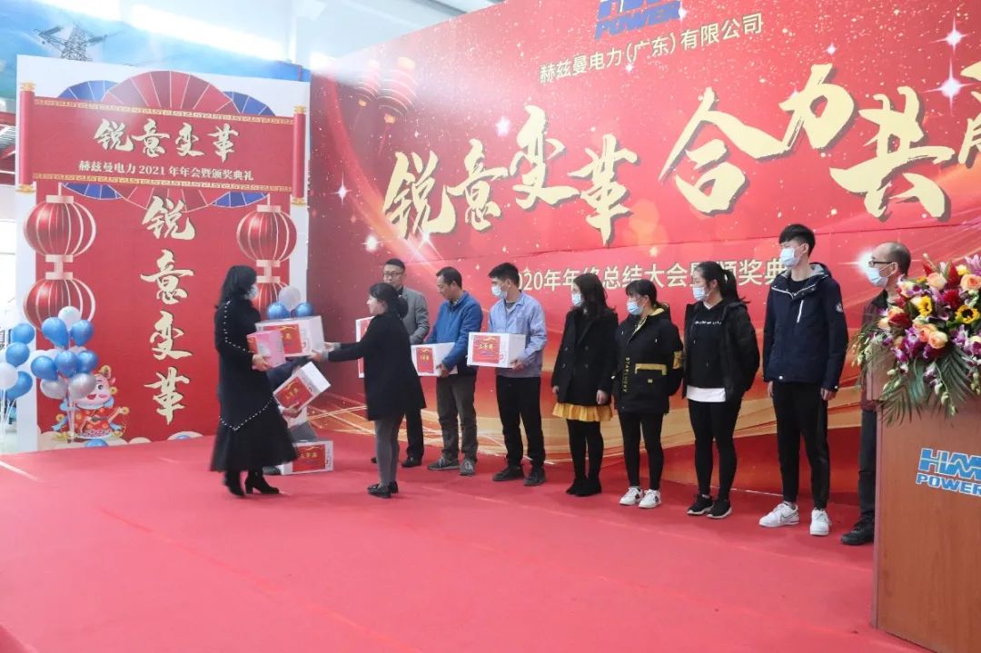銳意變革,合力共贏——赫茲曼2021年會慶典 銳意變革,合力共贏——赫茲曼2021年會慶典