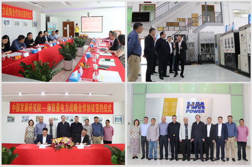 中國發展研究院與我司簽署戰略合作協議 中國發展研究院與我司簽署戰略合作協議